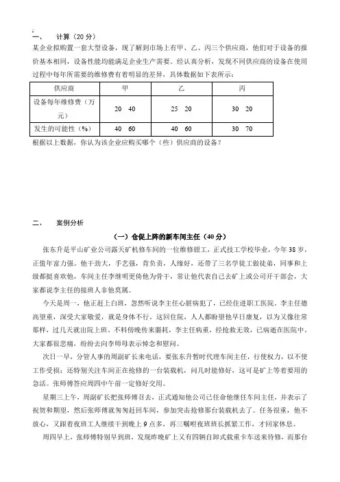 企业管理考试