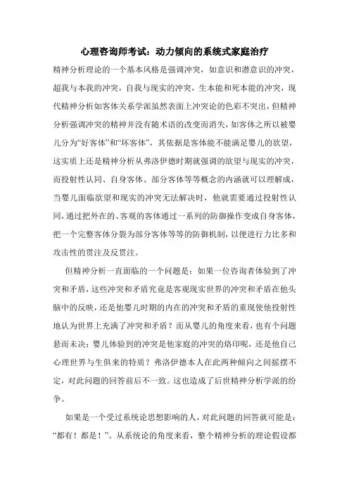 最新心理咨询师考试：动力倾向的系统式家庭治疗