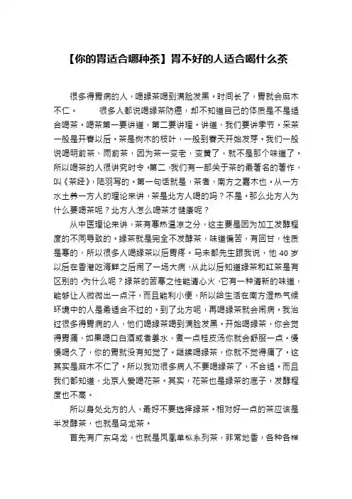 【你的胃适合哪种茶】胃不好的人适合喝什么茶