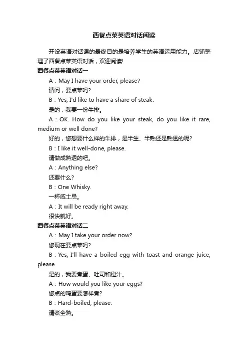 西餐点菜英语对话阅读