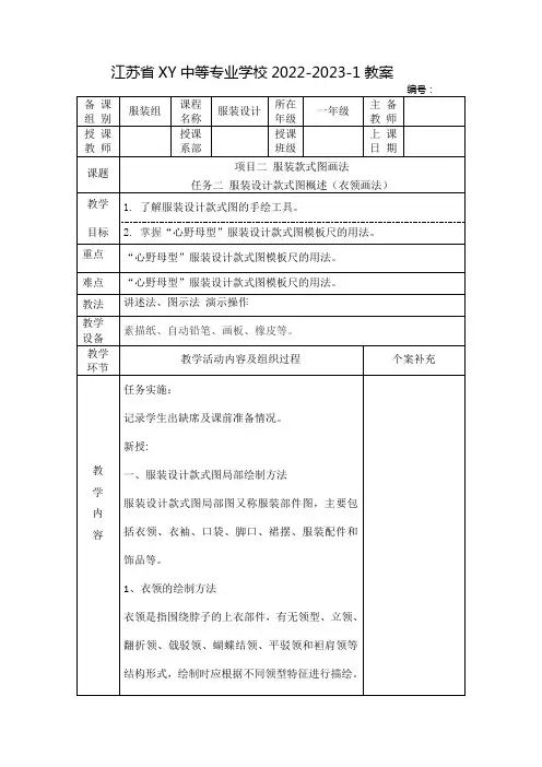 中职服装设计基础教案：服装款式图画法——服装设计款式图概述(衣领画法)