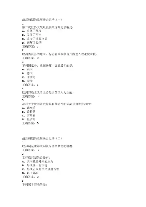 欧洲一体化网课答案