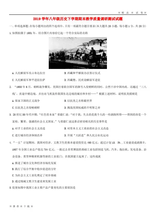 【人教版】2020学年八年级历史下学期期末教学质量调研测试试题(无答案) 新人教版 人教新版