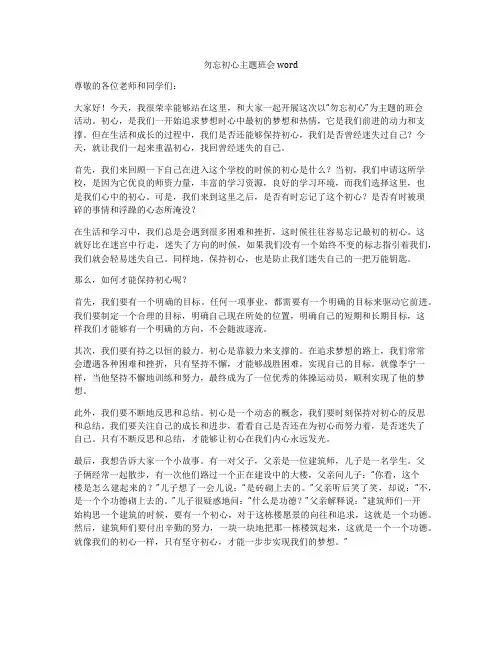 勿忘初心主题班会word
