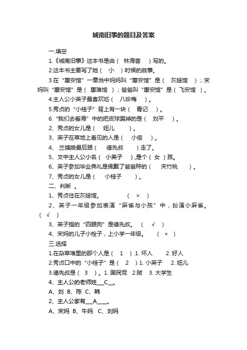 城南旧事的题目及答案