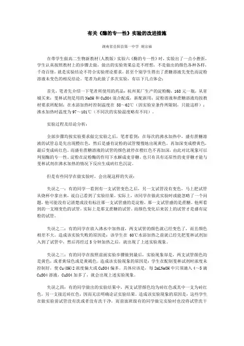 有关酶的专一性实验的改进措施