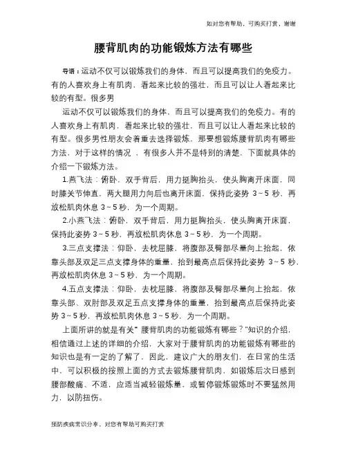 腰背肌肉的功能锻炼方法有哪些