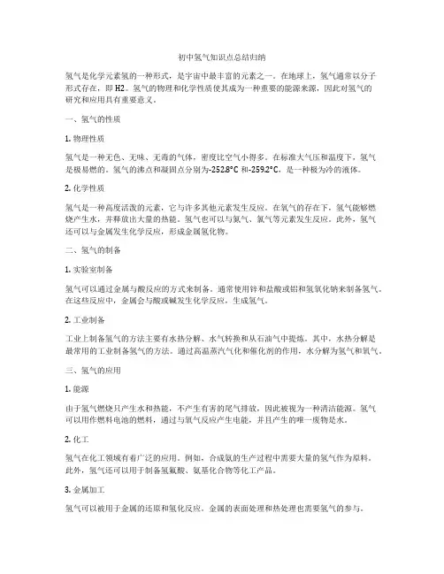 初中氢气知识点总结归纳