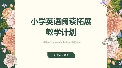 小学英语阅读拓展教学计划