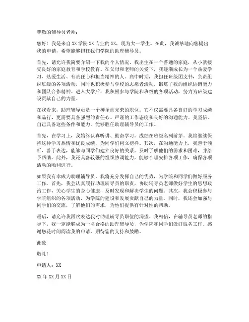 助理辅导员申请书个人情况