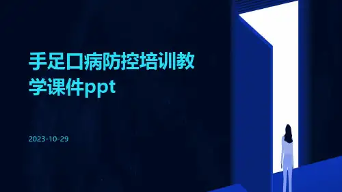 手足口病防控培训教学课件