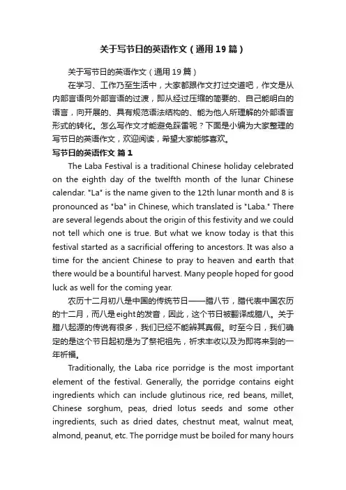 关于写节日的英语作文（通用19篇）