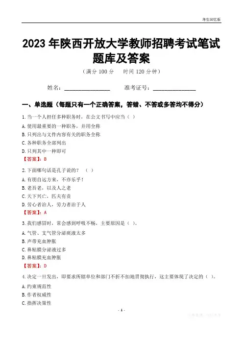 2023年陕西开放大学教师招聘考试笔试题库及答案