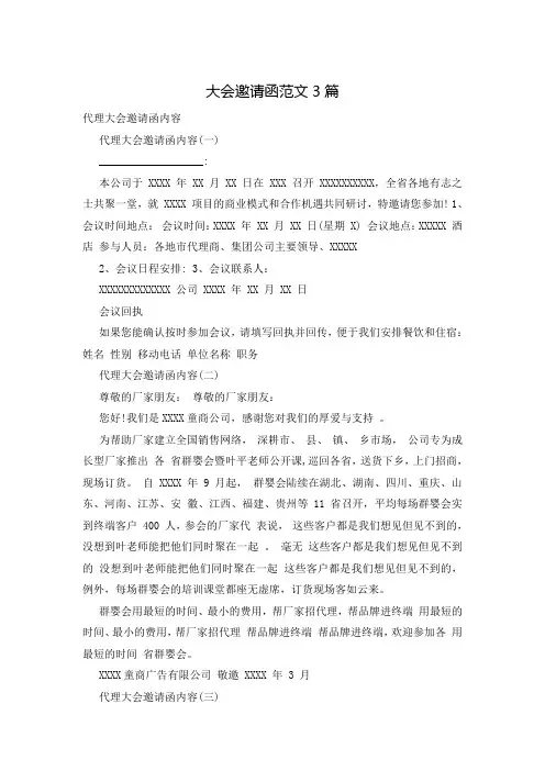 大会邀请函范文3篇
