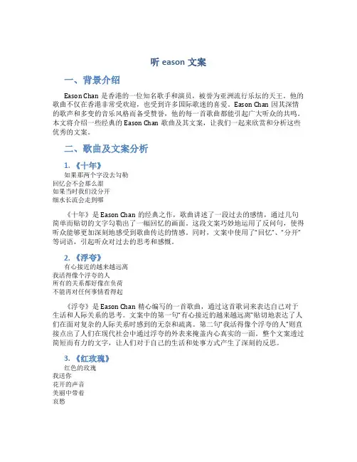 听eason文案
