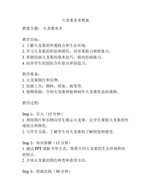 火龙果美术教案