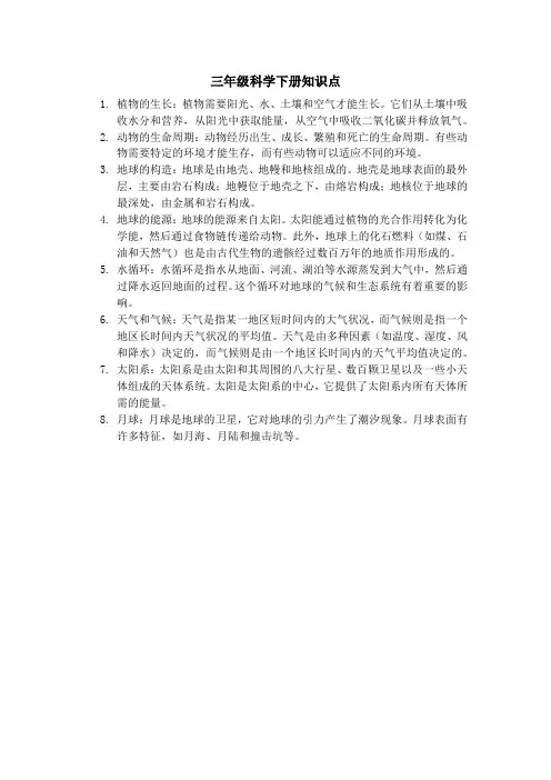 三年级科学下册知识点