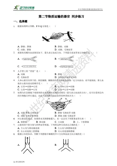 物质的运输器官(含答案)