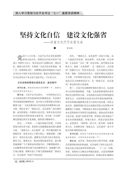坚持文化自信 建设文化强省——访省文化厅厅长雷文洁