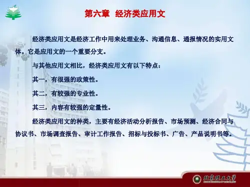 经济类应用文