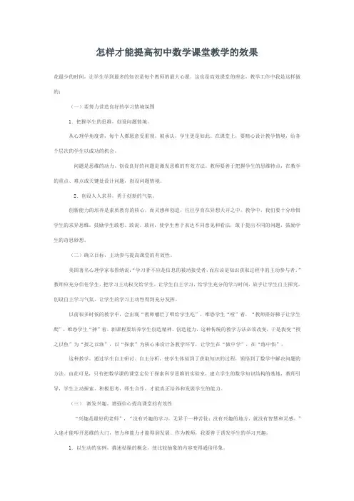 怎样才能提高初中数学课堂教学的效果