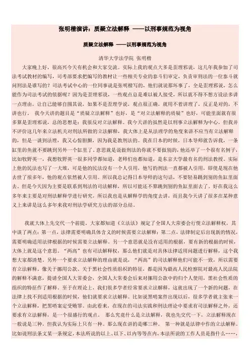 张明楷教授讲解(经典)