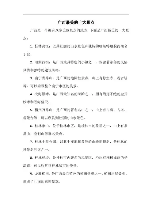 广西最美的十大景点