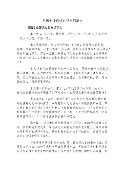 日语专业面试自我介绍范文