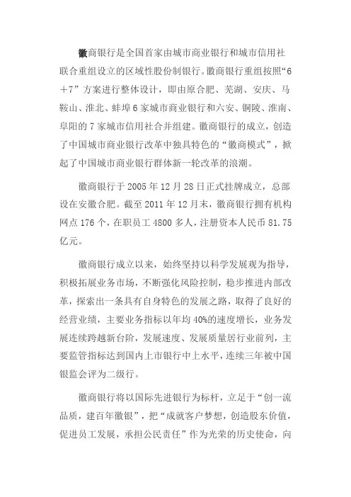 徽商银行简介