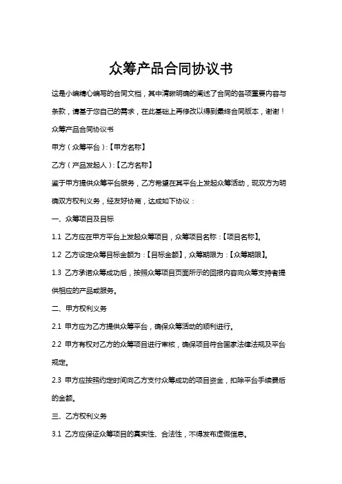众筹产品合同协议书