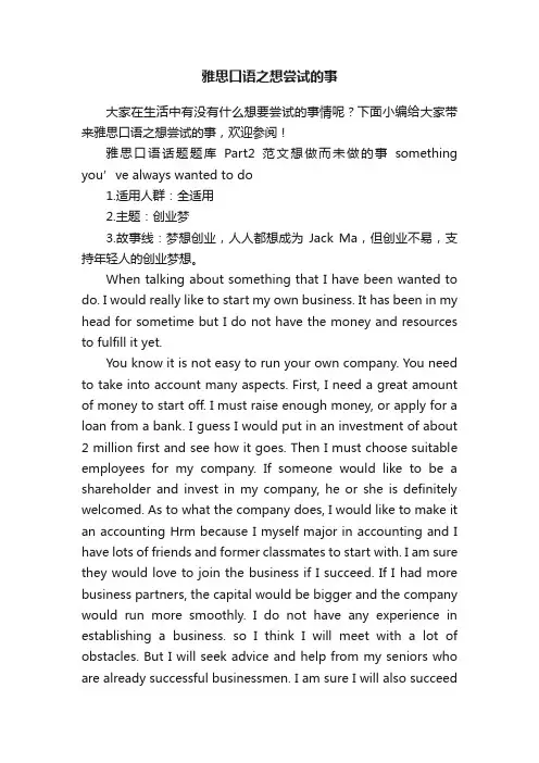 雅思口语之想尝试的事