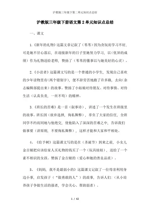 沪教版三年级下第二单元知识点总结