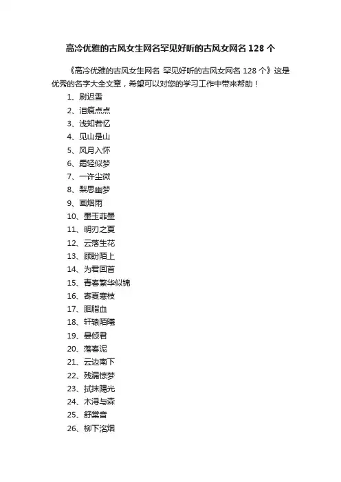 高冷优雅的古风女生网名罕见好听的古风女网名128个