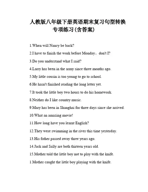 人教版八年级下册英语期末复习句型转换专项练习(含答案)