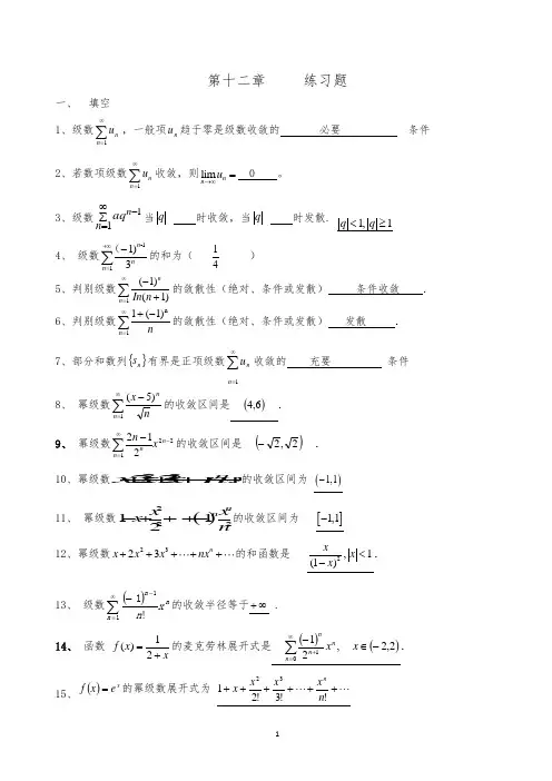 第十二章     练习题答案