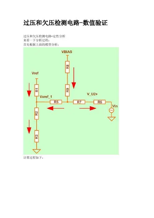过压和欠压检测电路