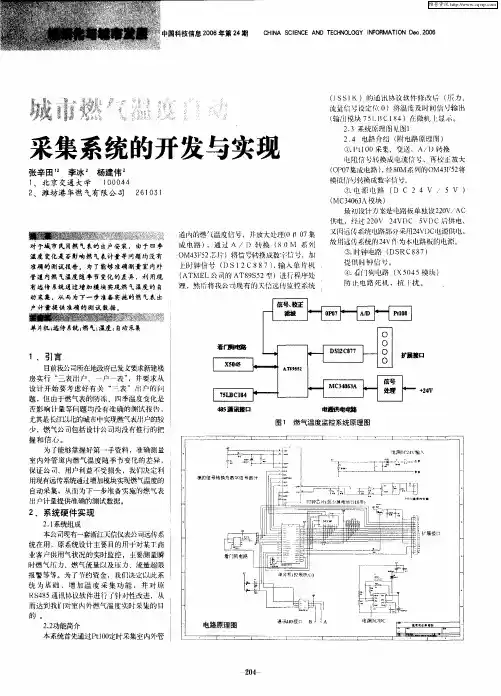 城市燃气温度自动采集系统的开发与实现