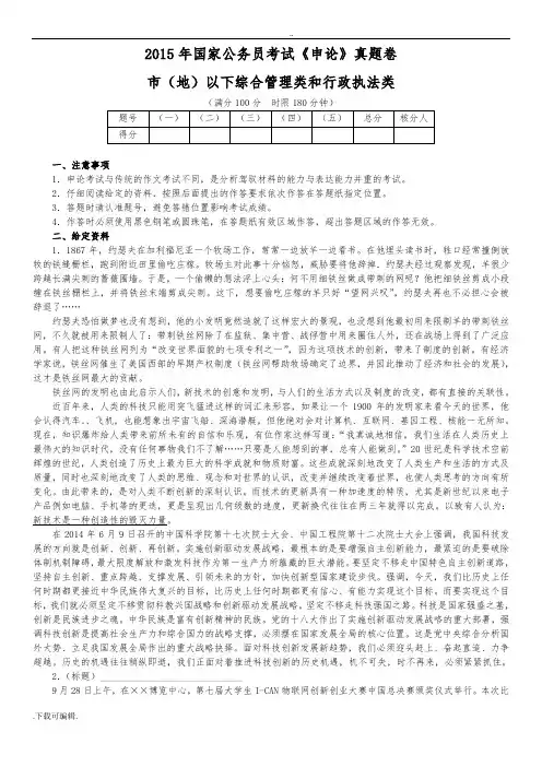 2015年国考申论真题+答案(地市级)
