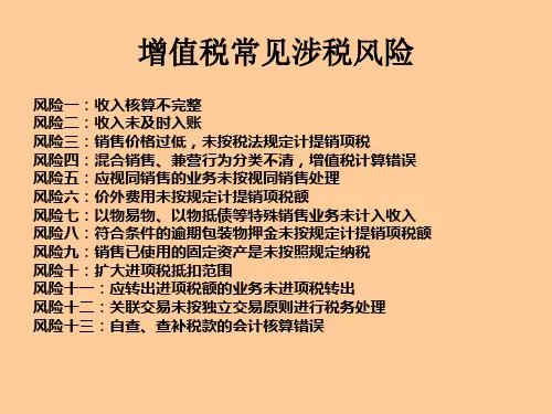 增值税风险纳税人