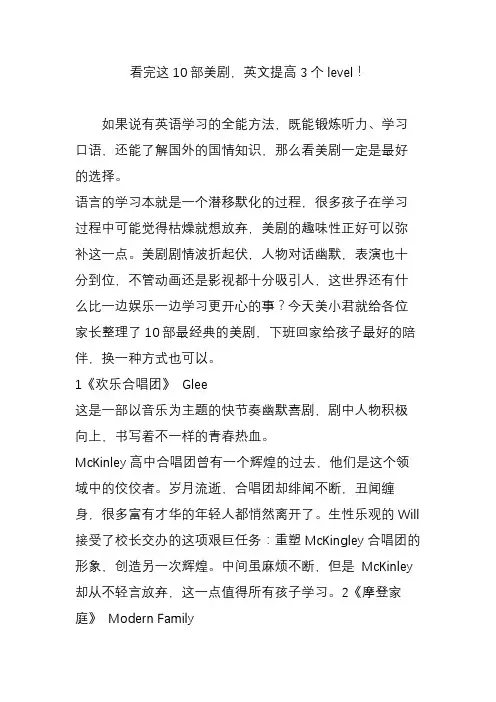 看完这10部美剧,英文提高3个level!