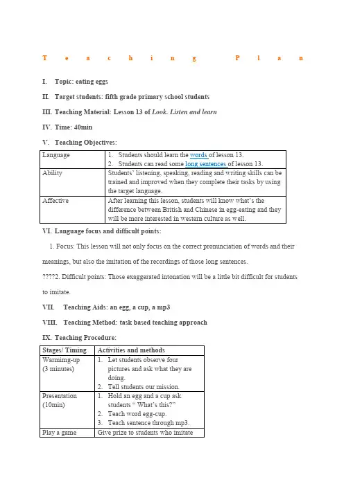 高中英语优秀教案英文精选范文Teaching plan