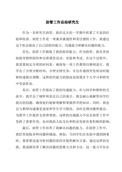 助管工作总结研究生