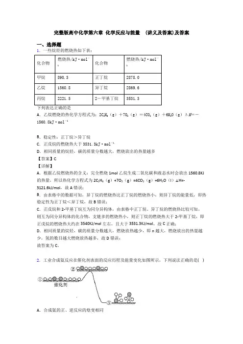 完整版高中化学第六章 化学反应与能量  (讲义及答案)及答案(1)