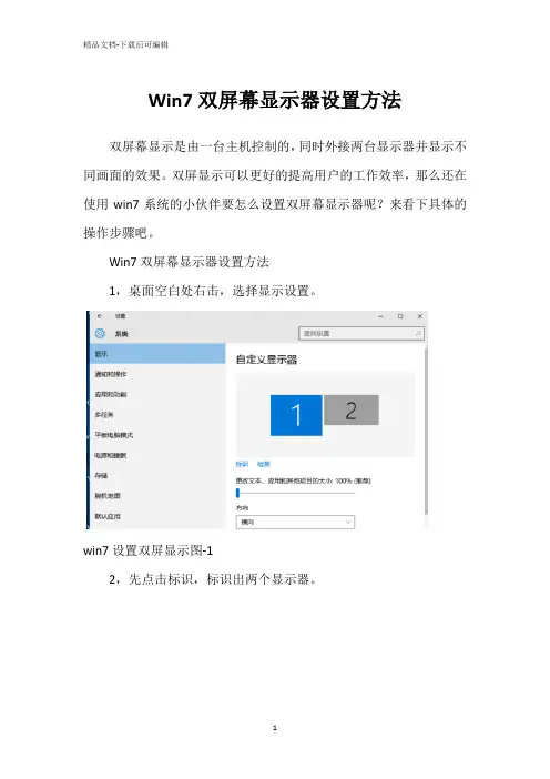 Win7双屏幕显示器设置方法