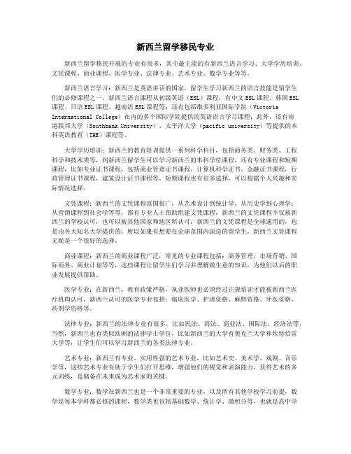 新西兰留学移民专业
