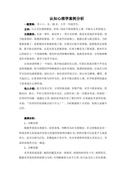 认知心理学案例分析