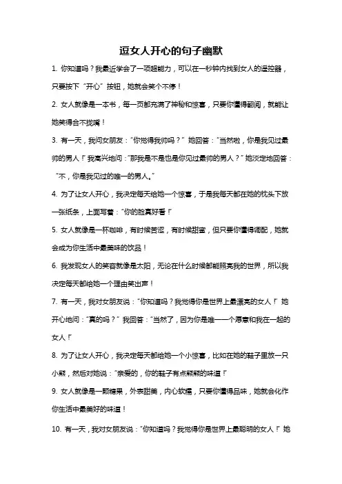逗女人开心的句子幽默