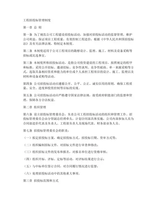 工程招投标管理制度