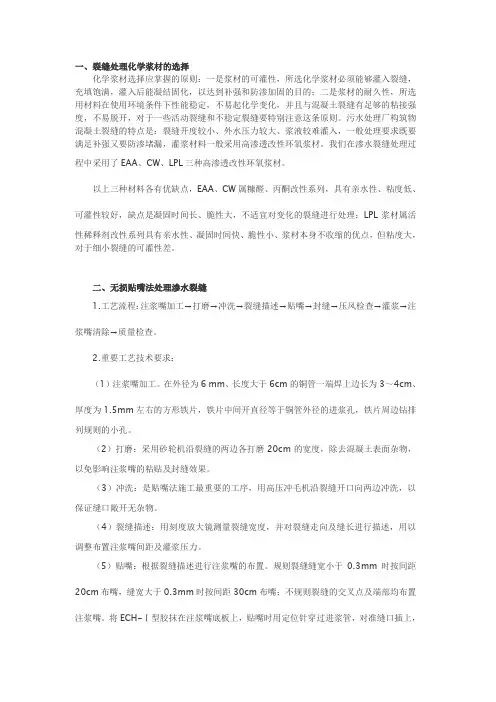 化学灌浆