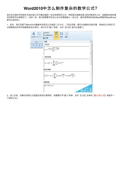 Word2010中怎么制作复杂的数学公式？